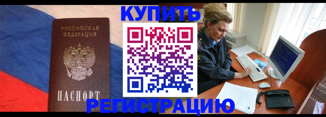 временная регистрация собственник в Зверево