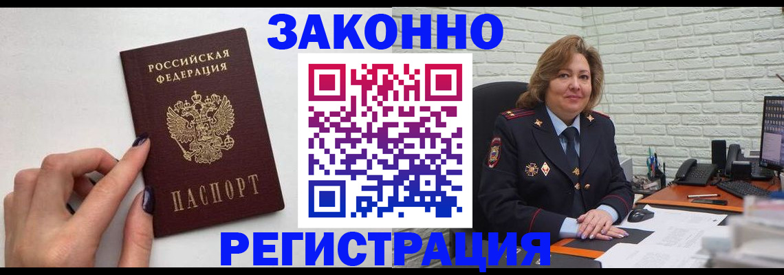 прописка в Зверево