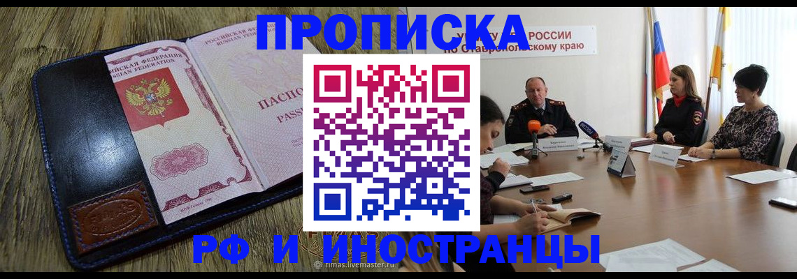 прописка ребенка в Зверево