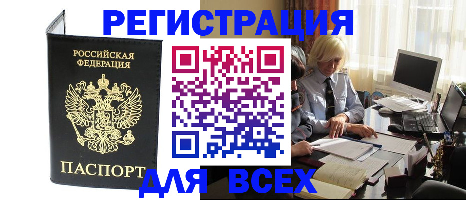 прописка для работы в Зверево