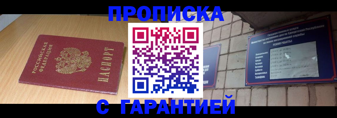 прописка для кредита в Зверево