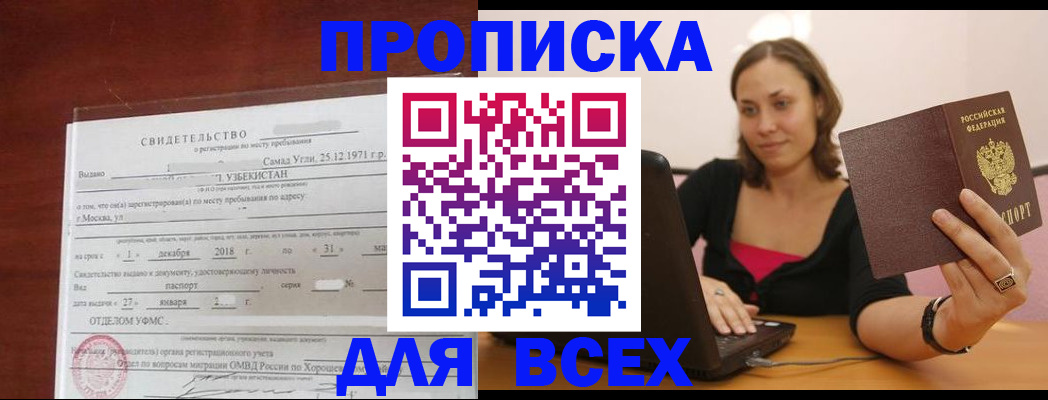 прописка штамп в Зверево