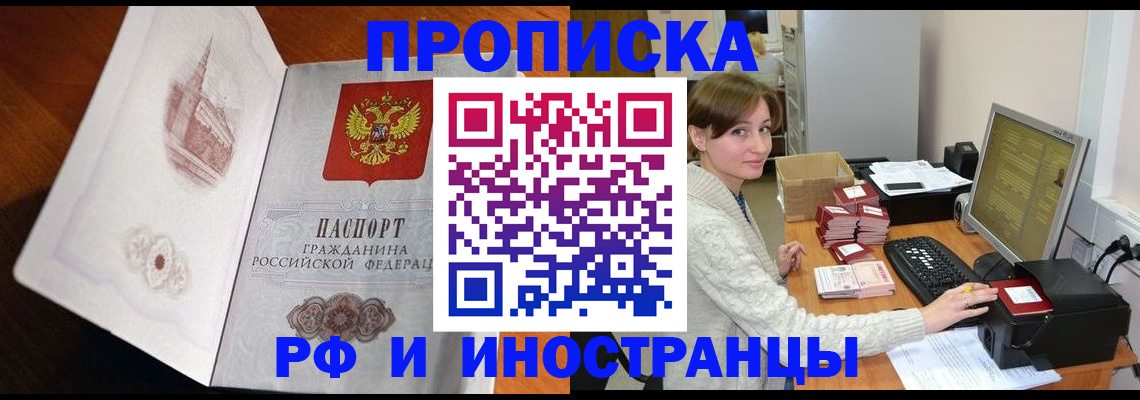 прописка в Зверево